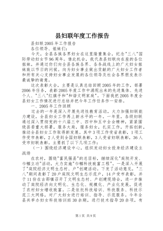 县妇联年度工作报告