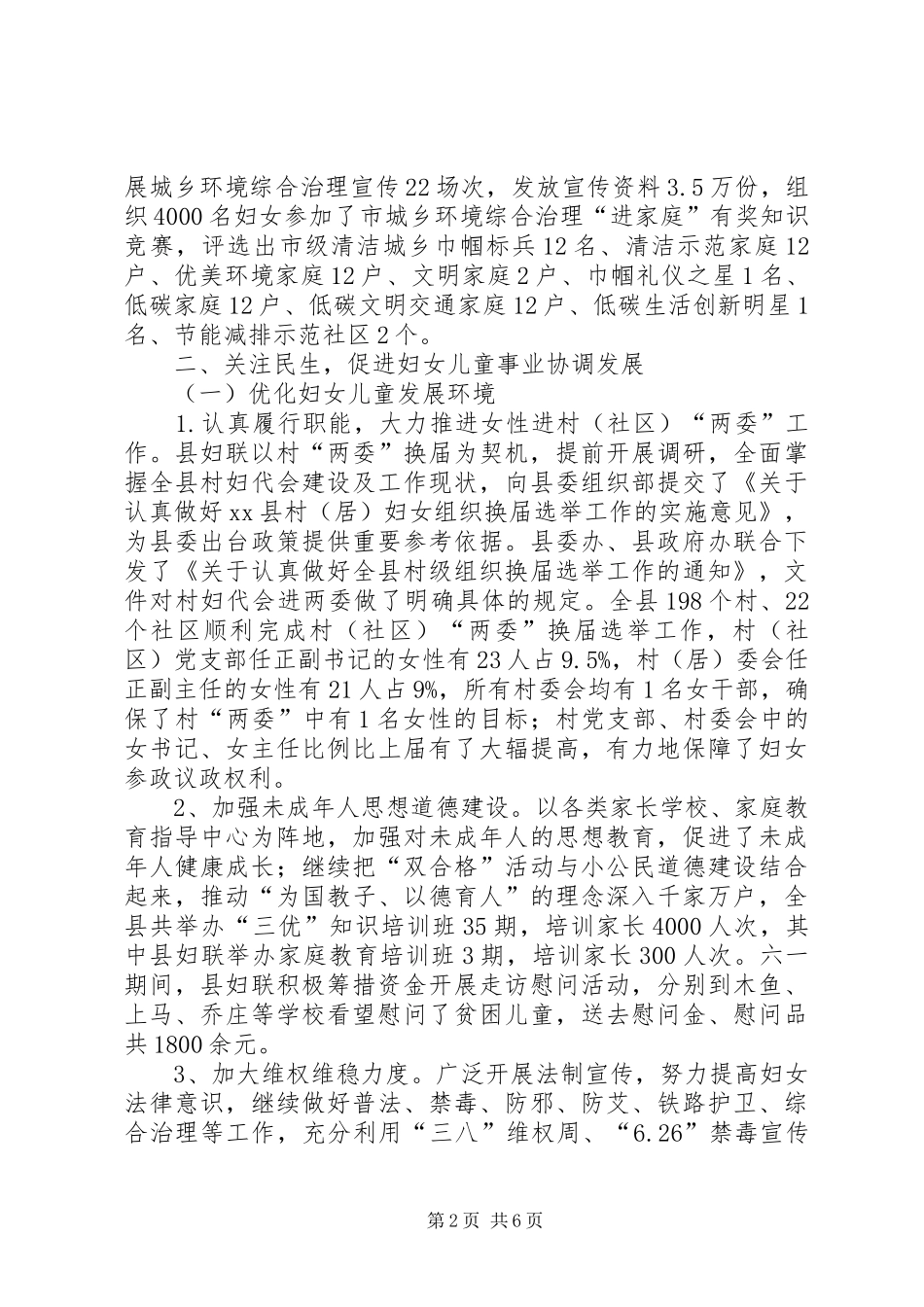 县妇联工作报告_第2页