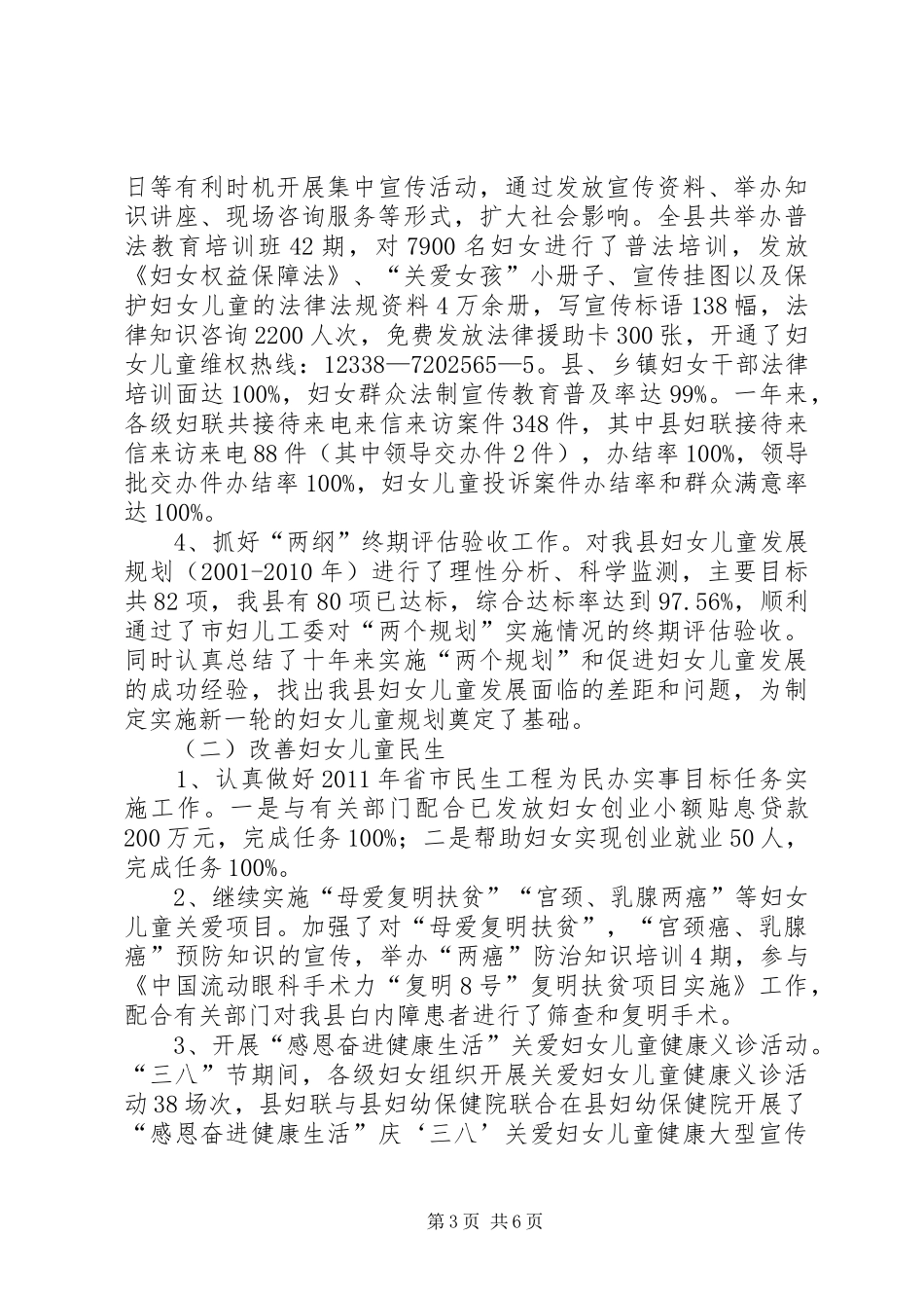 县妇联工作报告_第3页