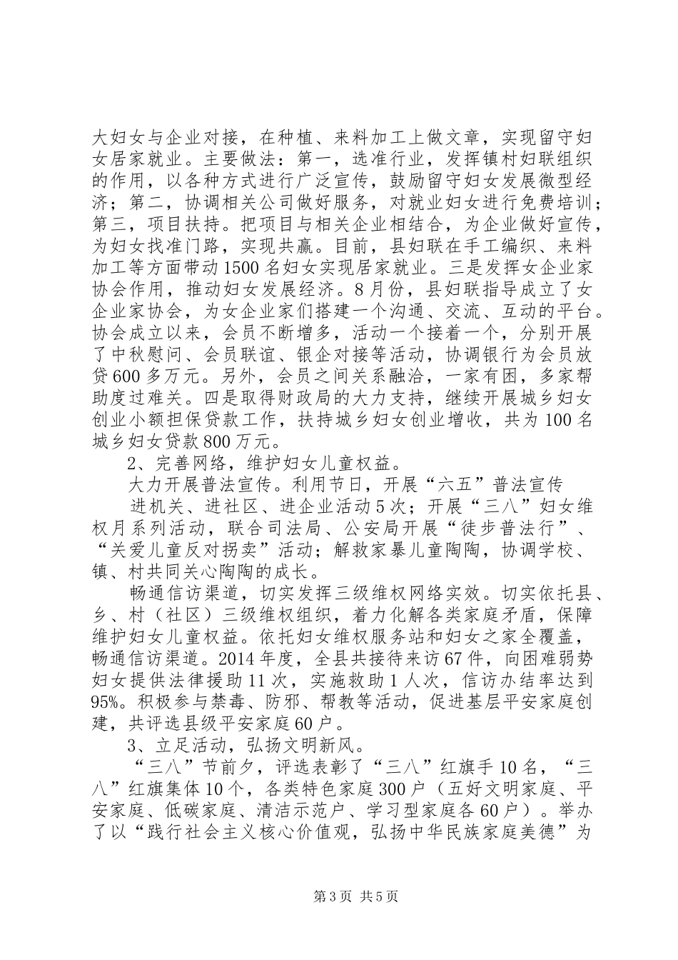 县妇联工作汇报材料_第3页