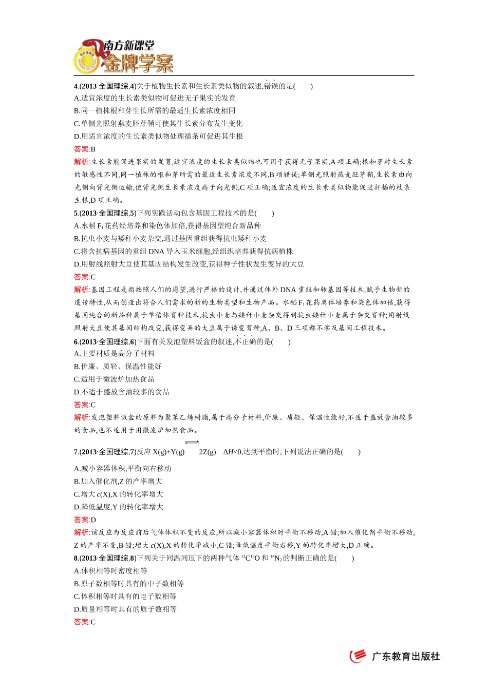 2013年普通高等学校招生全国统一考试(大纲全国理综卷)_第2页