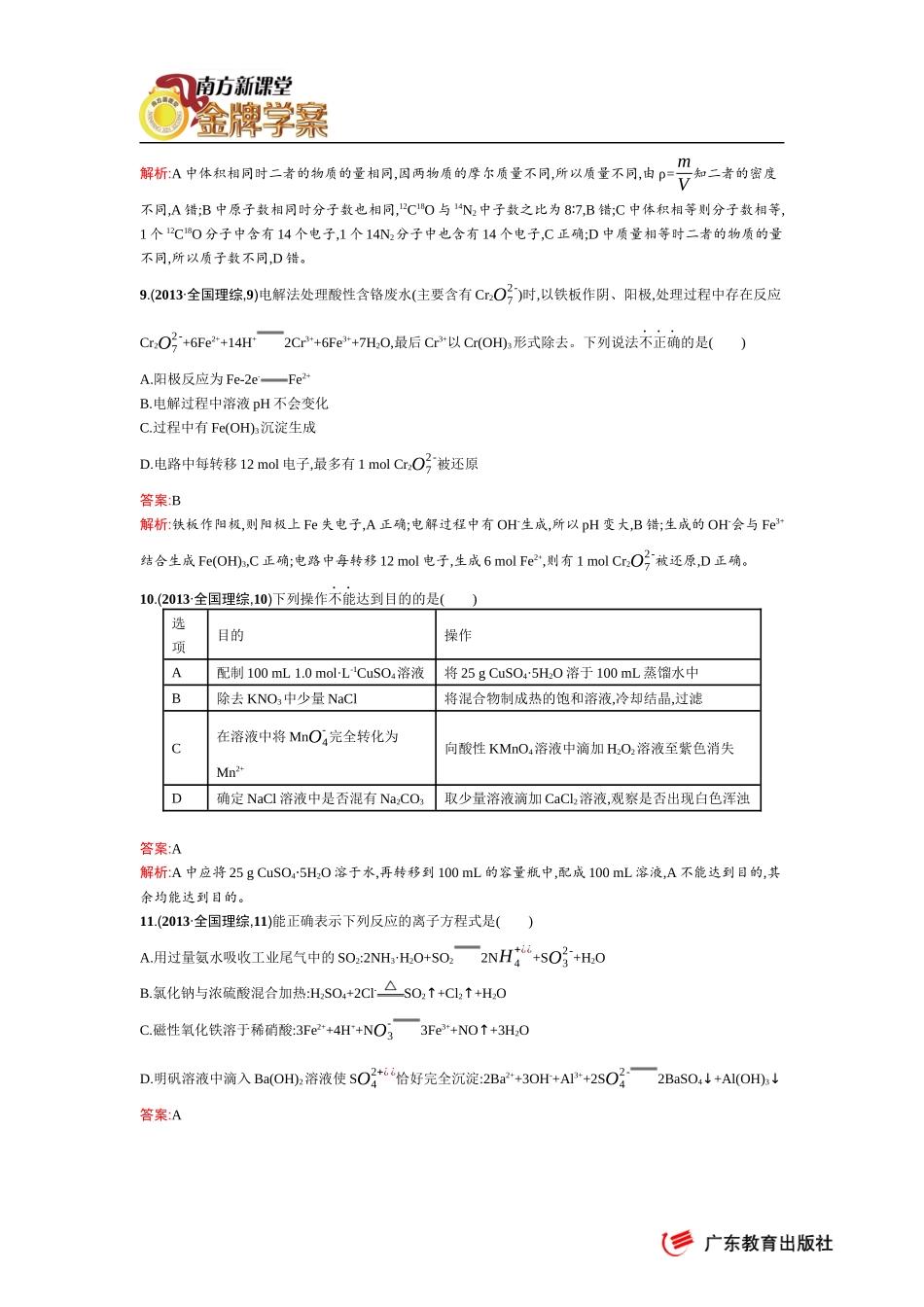 2013年普通高等学校招生全国统一考试(大纲全国理综卷)_第3页