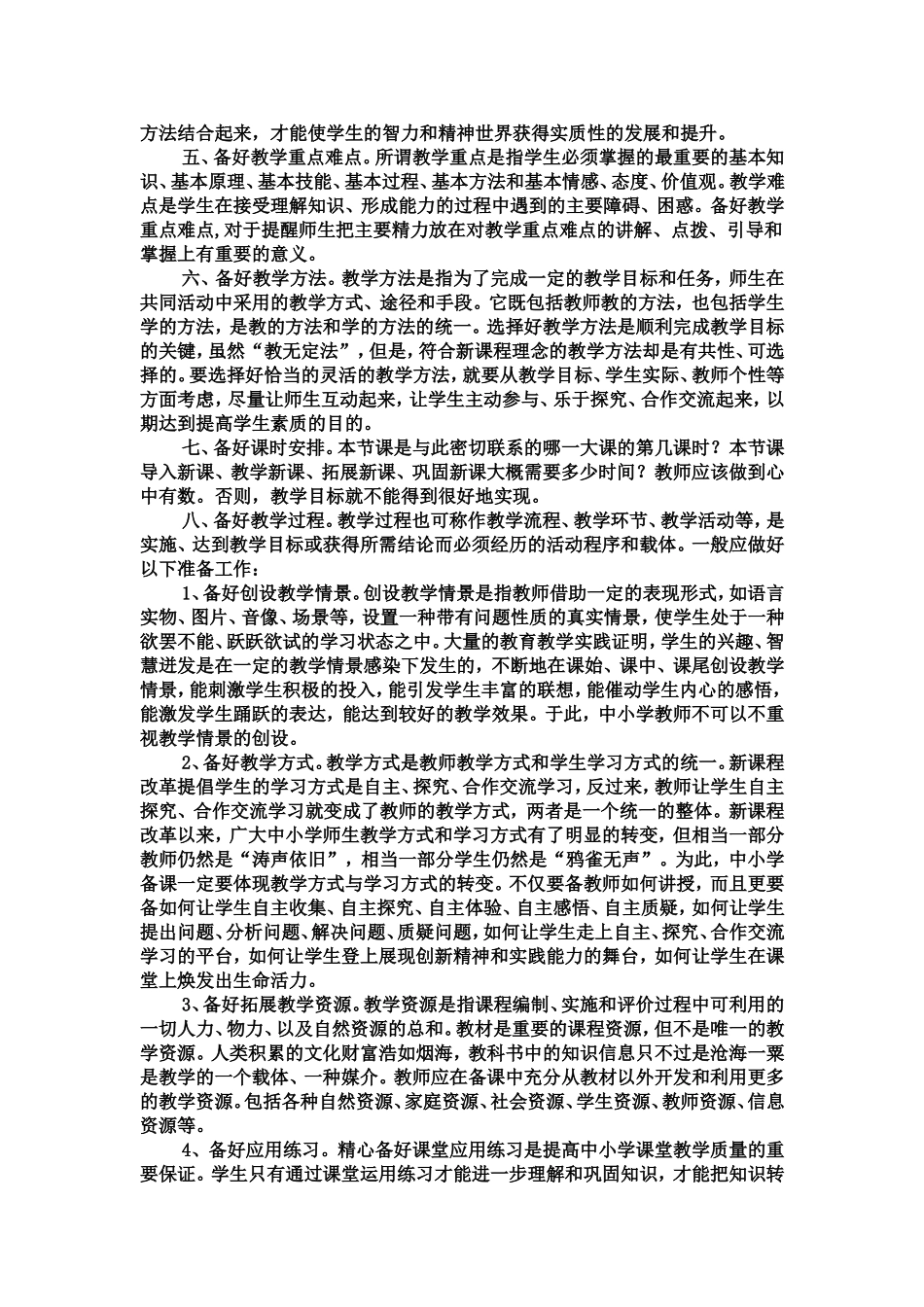 怎样才能备好一节课改课_第2页