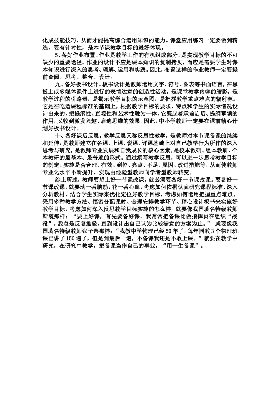 怎样才能备好一节课改课_第3页