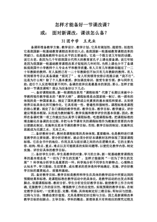 怎样才能备好一节课改课