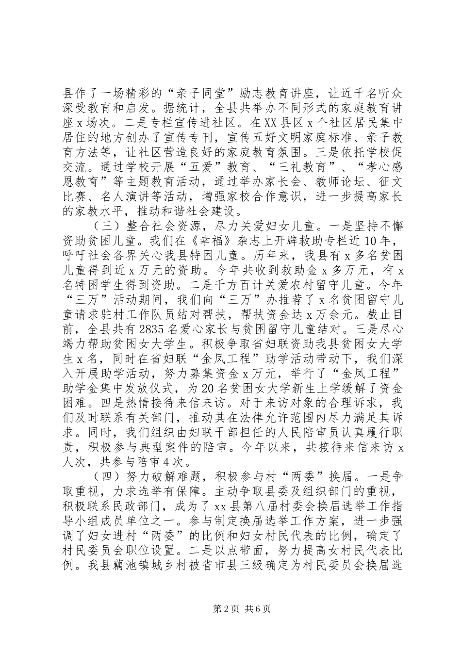 县妇联工作情况汇报_第2页