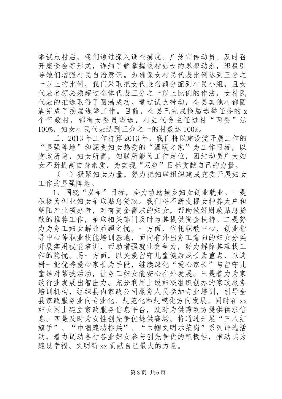 县妇联工作情况汇报_第3页