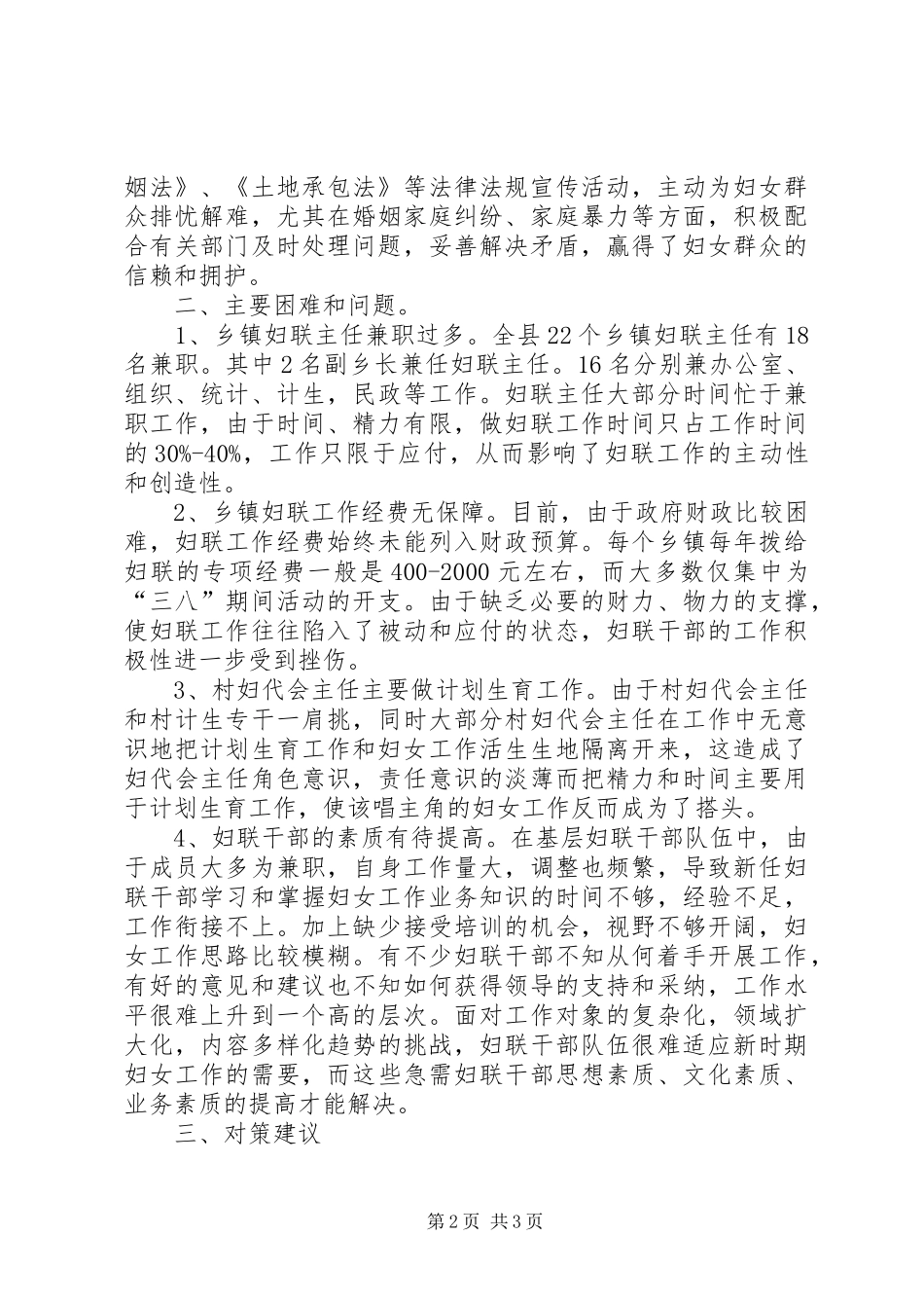 县妇联基层妇联组织建设的调研报告_第2页