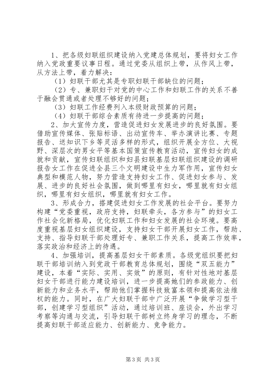 县妇联基层妇联组织建设的调研报告_第3页
