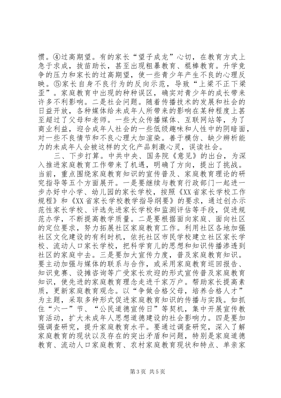 县妇联加强和改进未成年人思想道德建设汇报材料_第3页