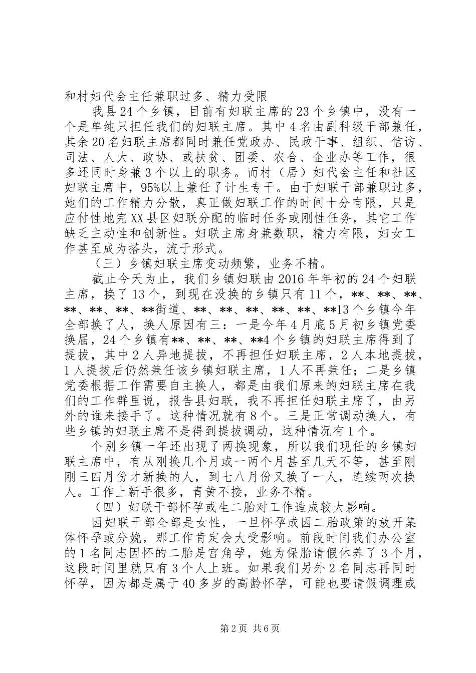 县妇联基层组织建设的调研报告_第2页