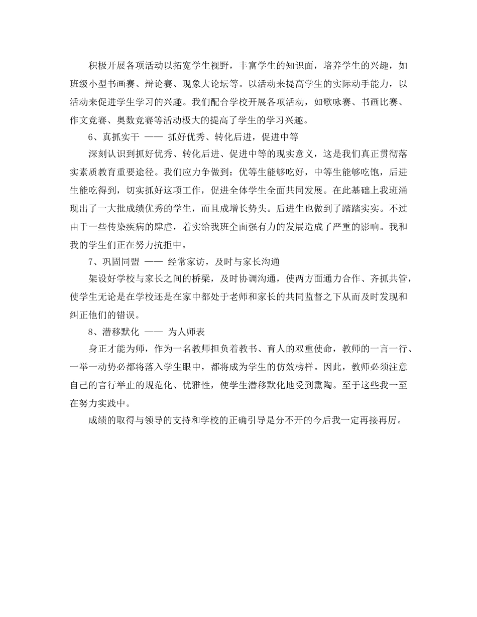 六年级一班的班级工作总结 _第2页