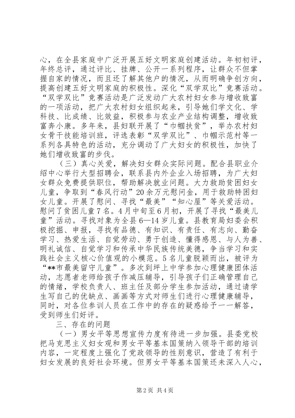 县妇联妇女群众工作调研报告_第2页