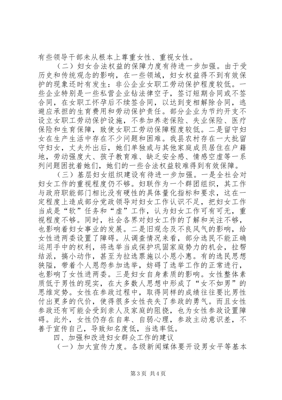县妇联妇女群众工作调研报告_第3页