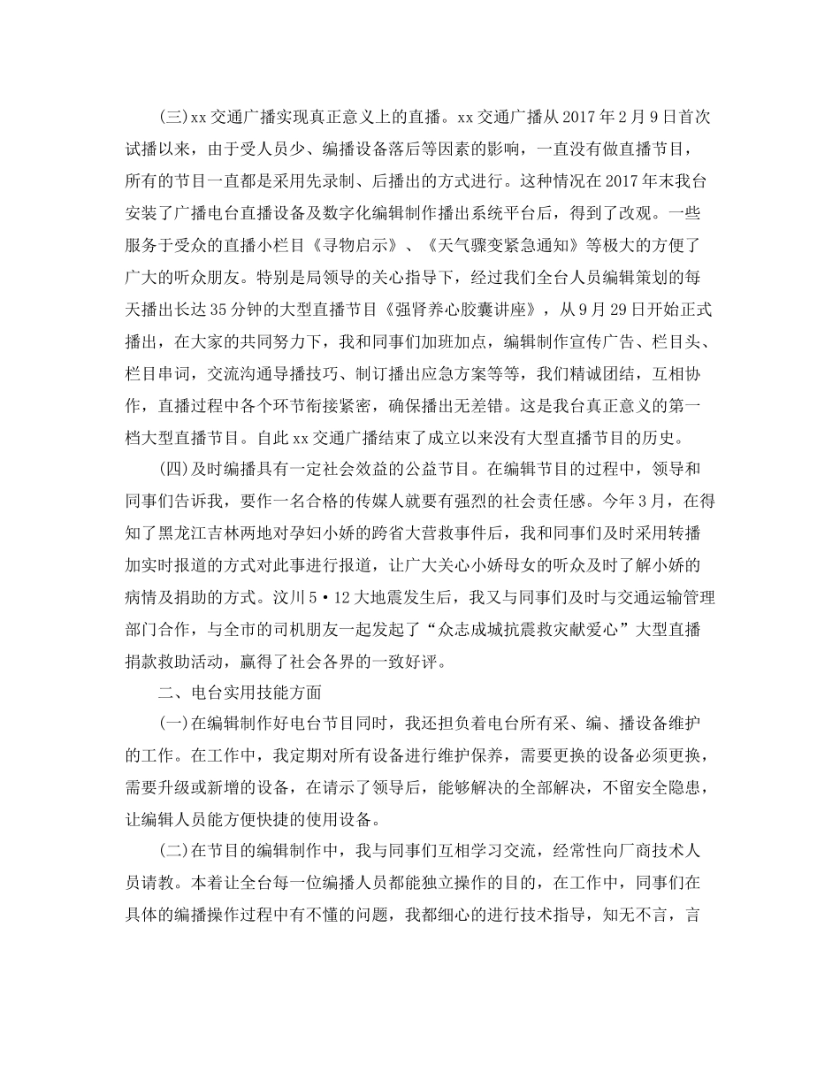 电视编辑年终个人工作总结范例 _第2页