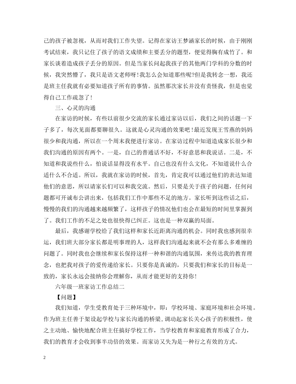 六年级一班家访工作总结 _第2页