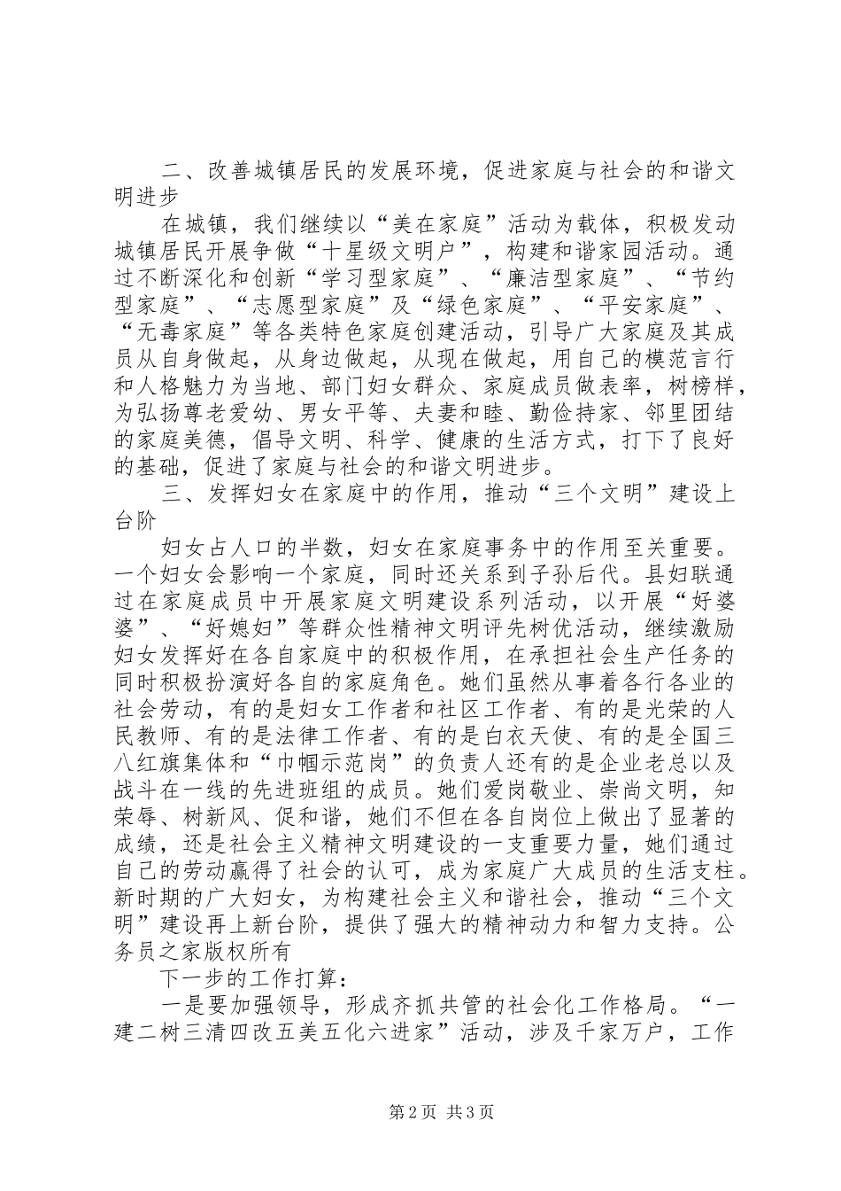县妇联双美活动情况汇报及打算_第2页