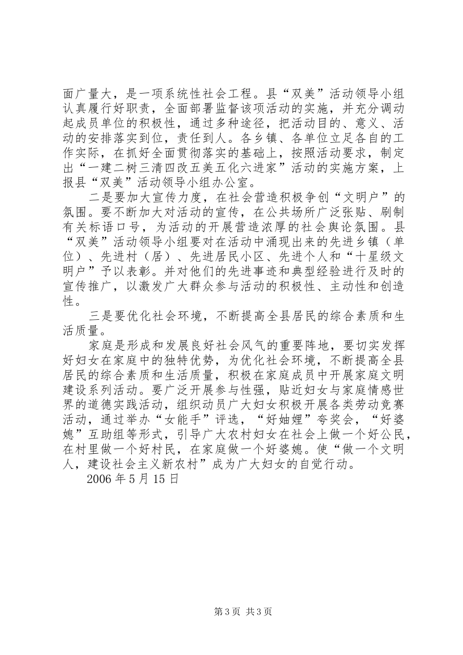 县妇联双美活动情况汇报及打算_第3页