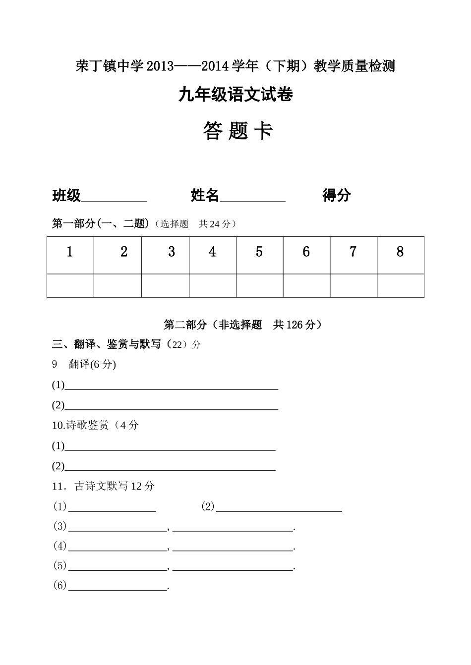 九下半期试题语文答题卡_第1页