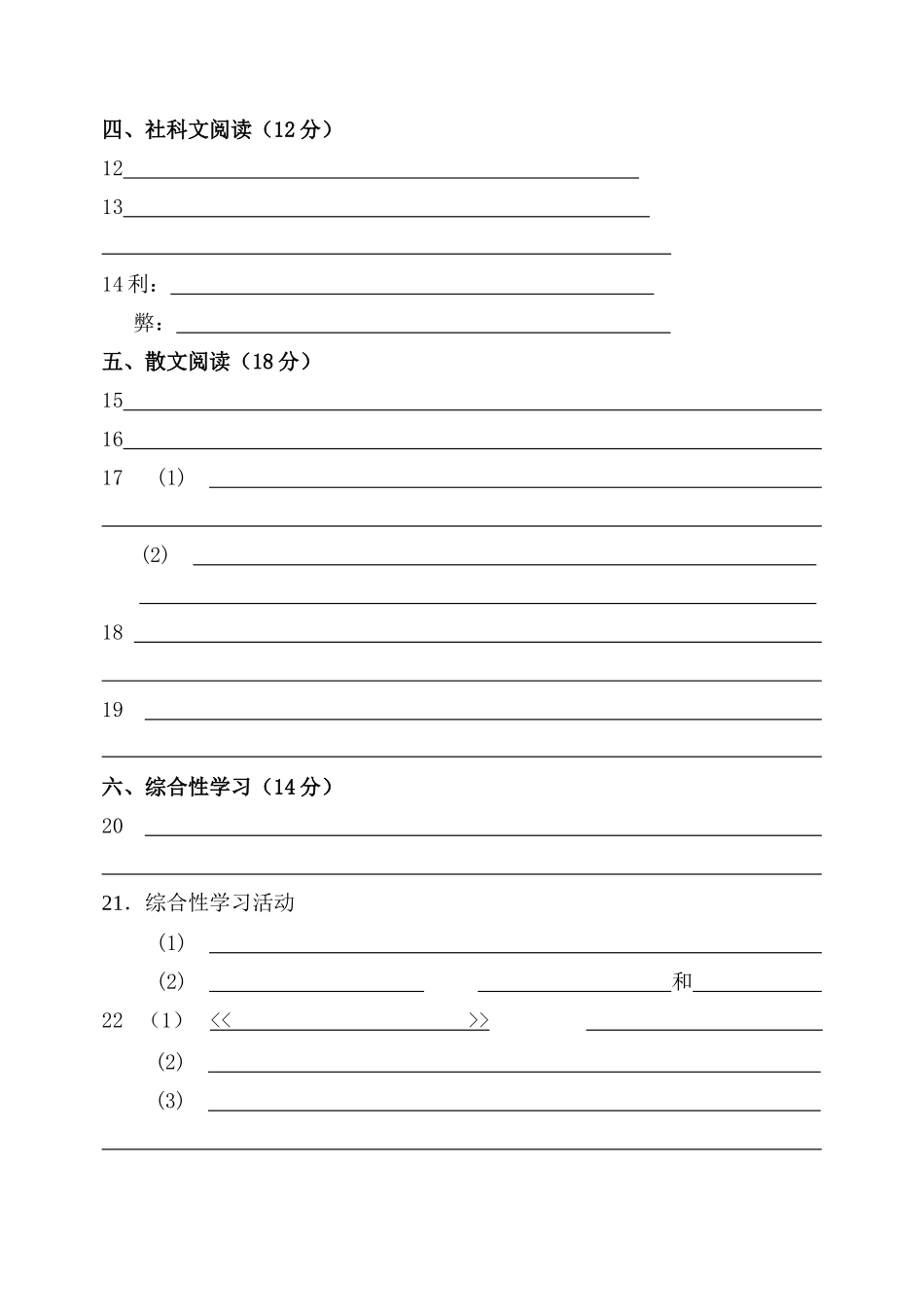 九下半期试题语文答题卡_第2页