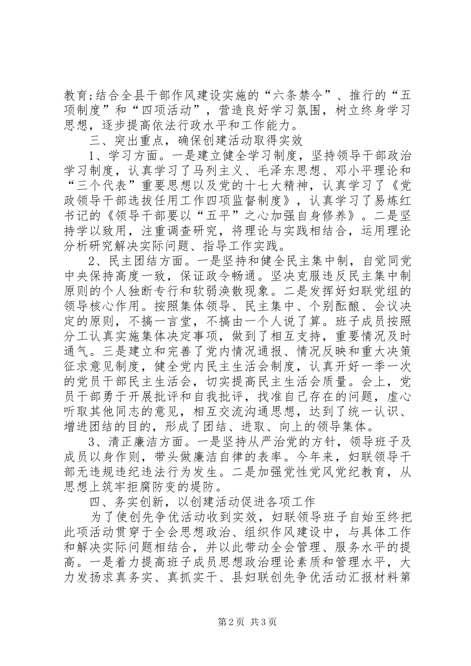 县妇联创先争优活动汇报材料_第2页
