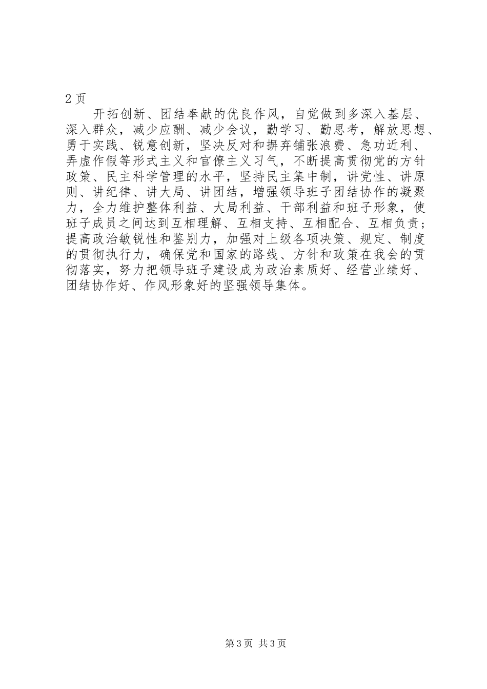 县妇联创先争优活动汇报材料_第3页