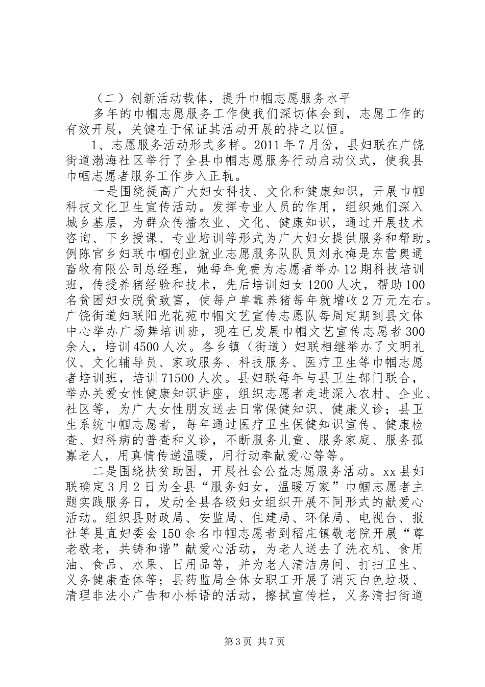 县妇联关于巾帼志愿服务工作的调研报告_第3页
