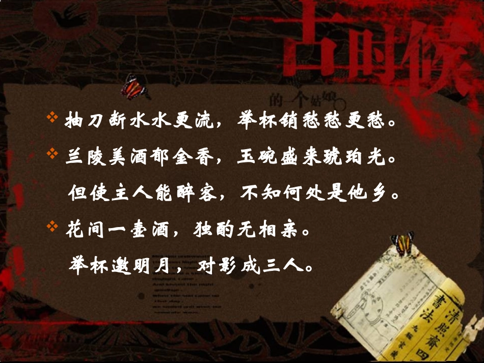 《将进酒》PPT_第2页