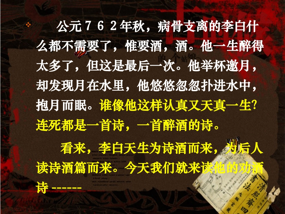 《将进酒》PPT_第3页