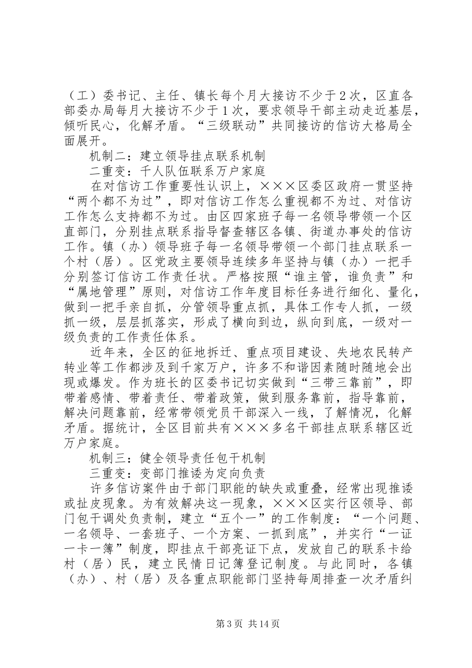 县妇联关于加强建立完善长效机制阶段工作的情况汇报_第3页