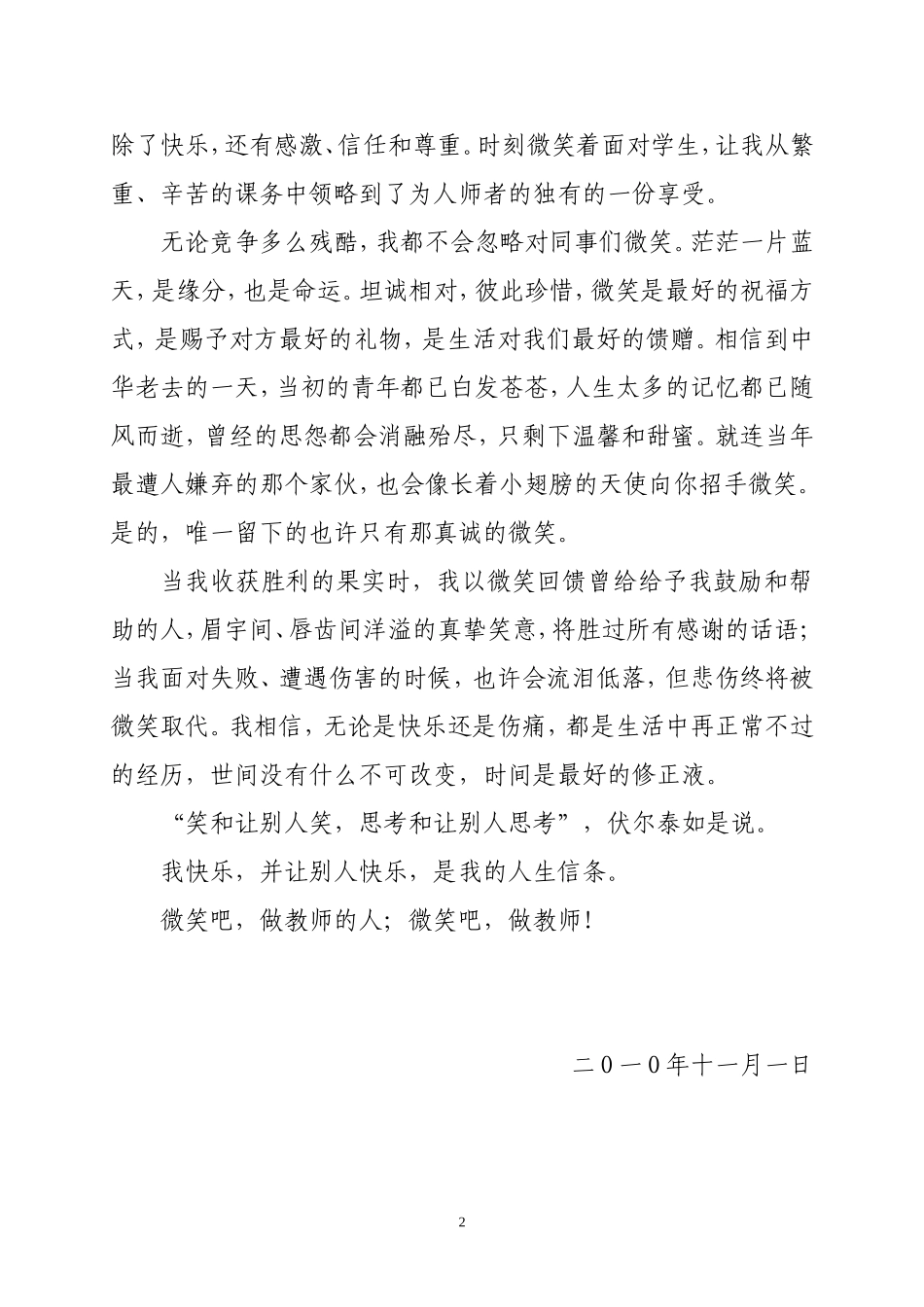 微笑做教师(陈天萍)_第2页