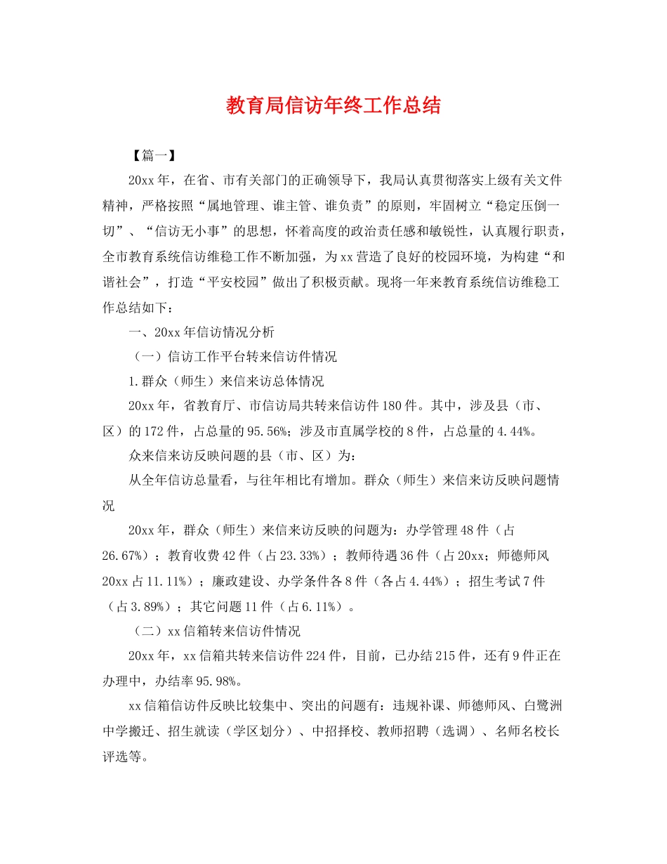 信访年终工作总结 _第1页