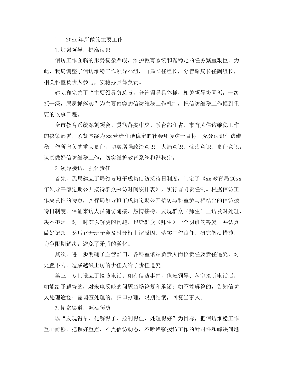 信访年终工作总结 _第2页