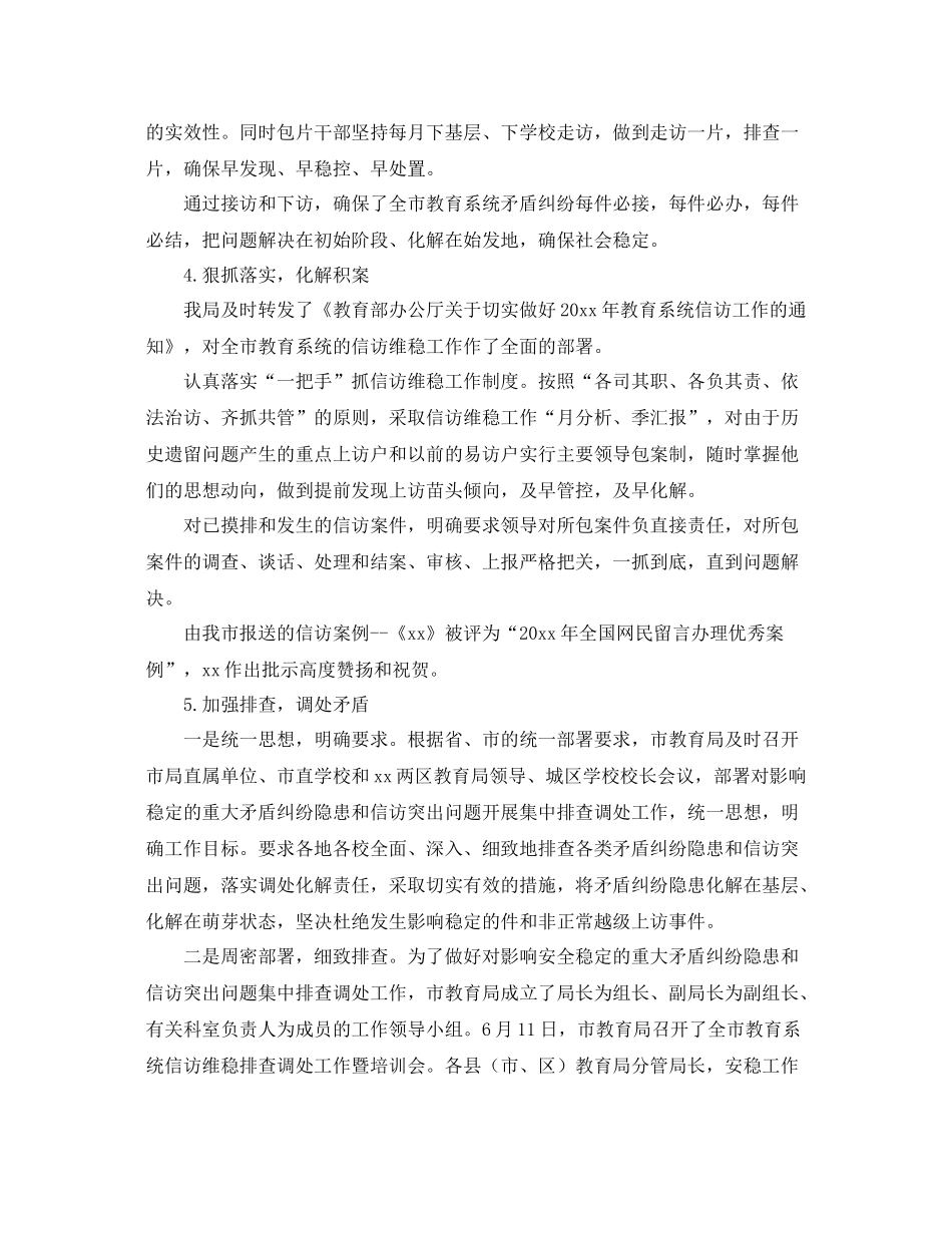 信访年终工作总结 _第3页