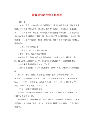 信访年终工作总结 