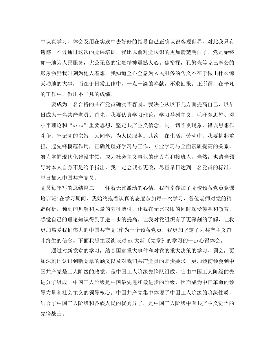 党员每年写的总结 _第3页