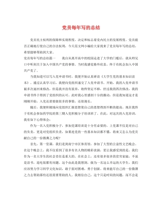 党员每年写的总结 