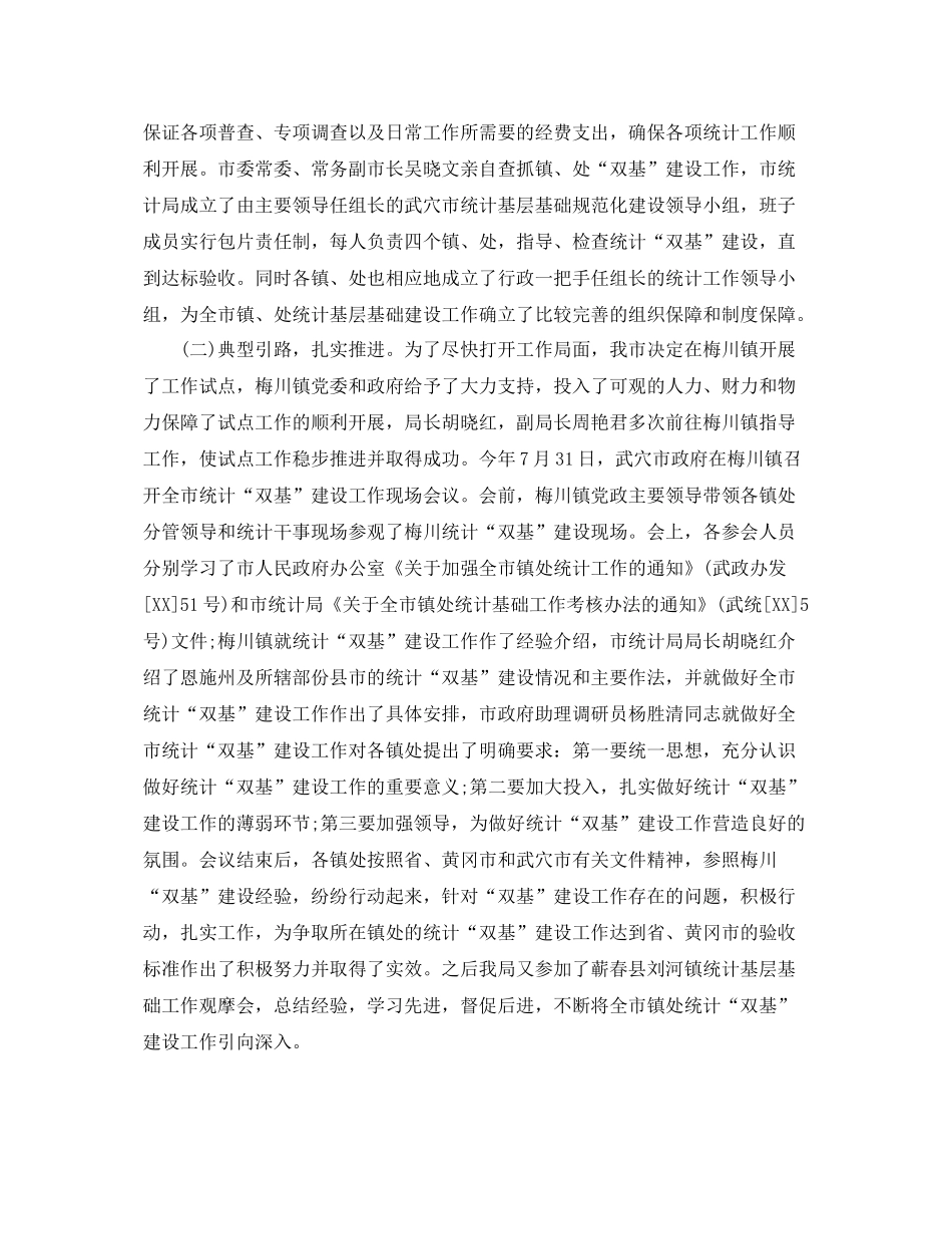 乡镇统计员个人工作总结  (2)_第2页