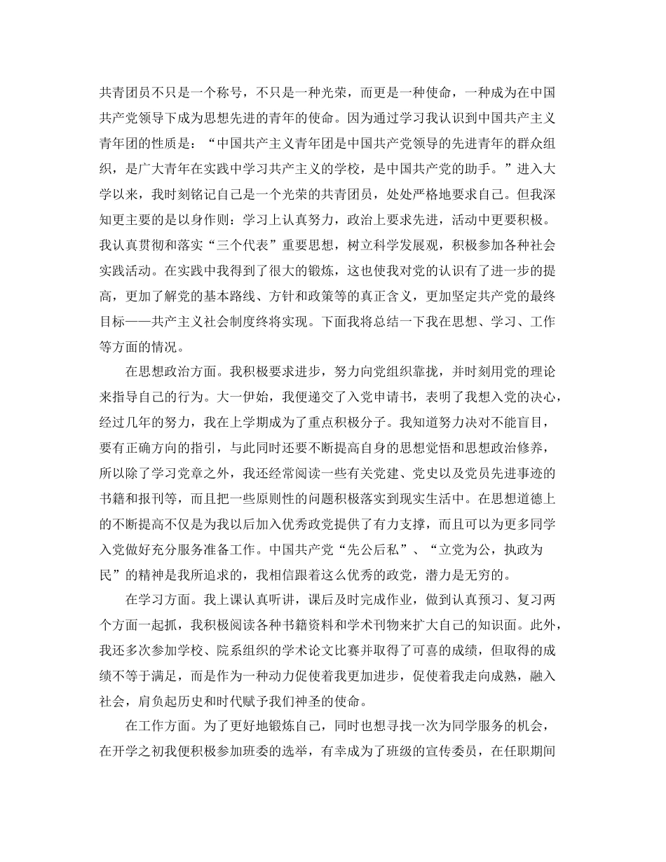 团员思想汇报工作总结范文（精品范文） _第3页