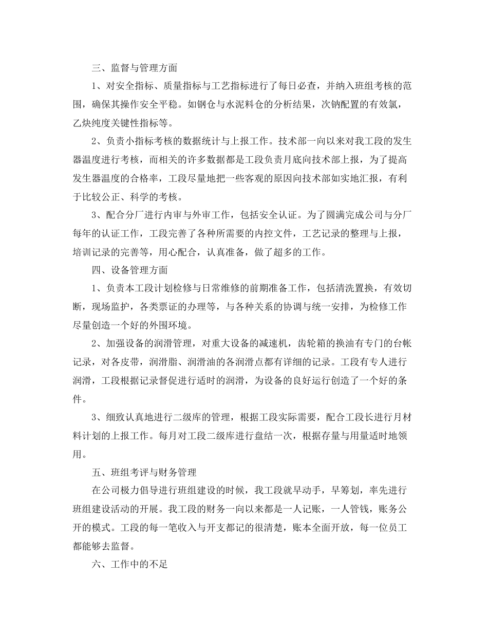 车间主任工作个人年终总结报告 _第2页