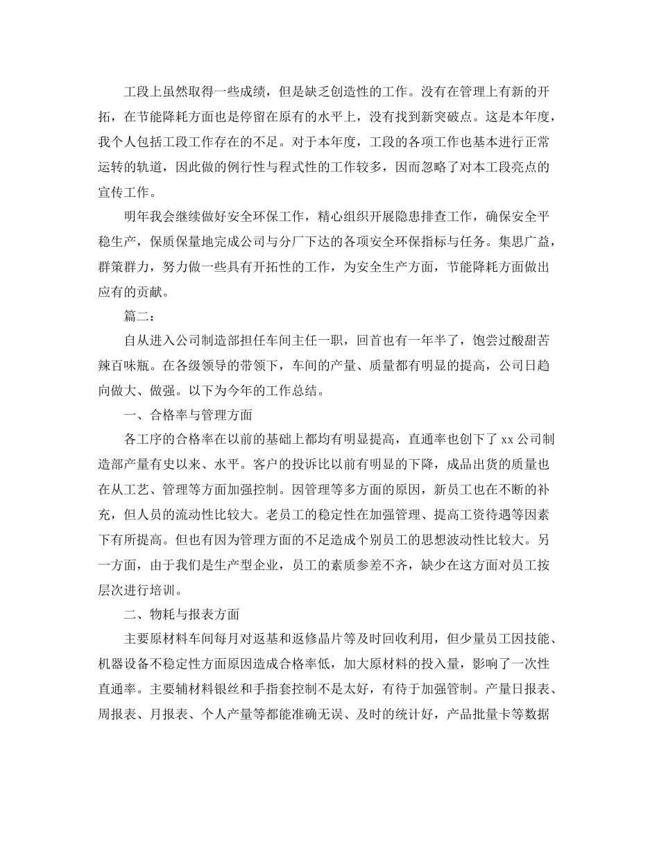 车间主任工作个人年终总结报告 _第3页