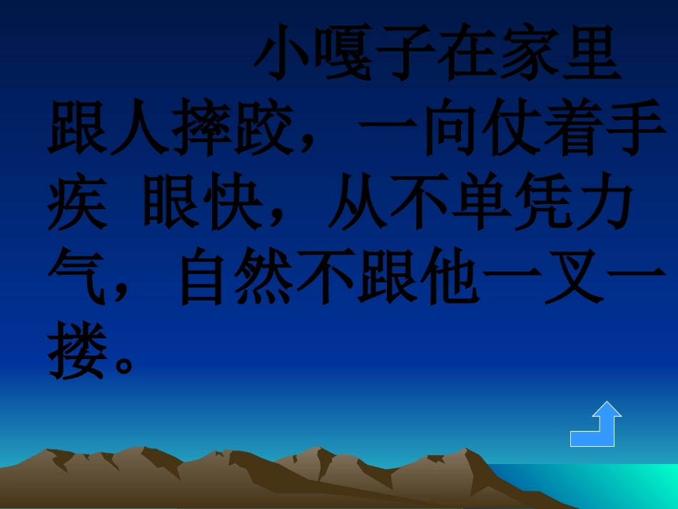 人教语五下22《人物描写一组》课件_第2页