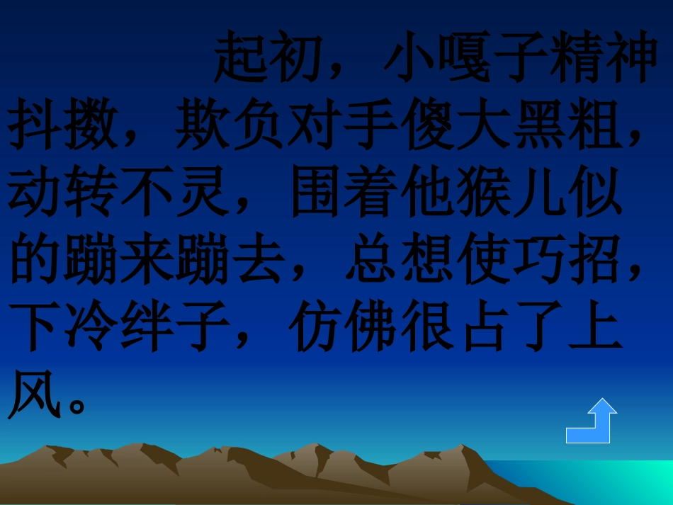 人教语五下22《人物描写一组》课件_第3页