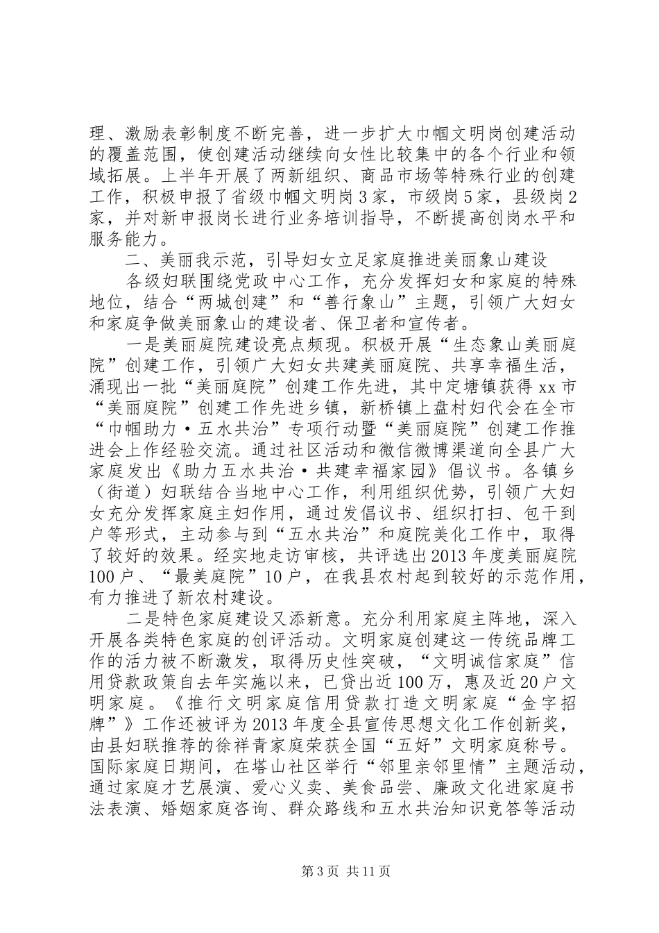 县妇联上半年工作报告_第3页