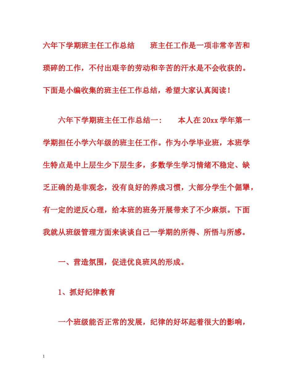 六年下学期班主任工作总结 _第1页