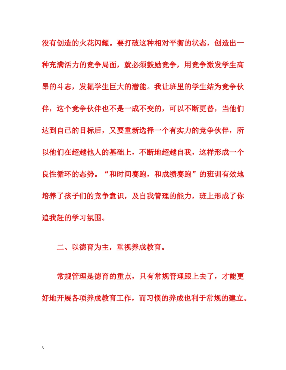 六年下学期班主任工作总结 _第3页