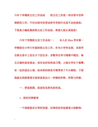 六年下学期班主任工作总结 