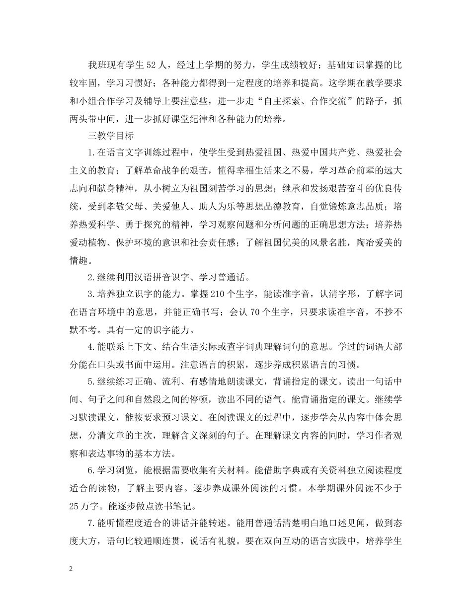 六年制第十册语文教学计划 _第2页