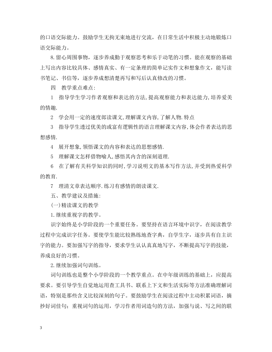 六年制第十册语文教学计划 _第3页