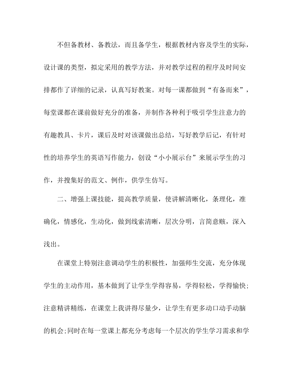 六年级英语教学工作总结 _第2页